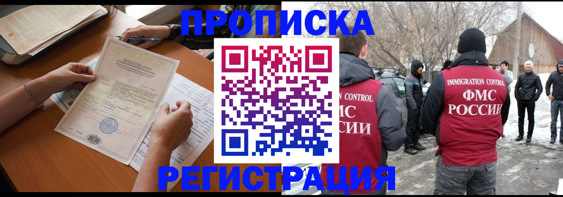 прописка штамп в Семилуках