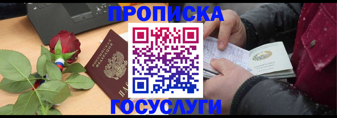 временная регистрация купить в Семилуках
